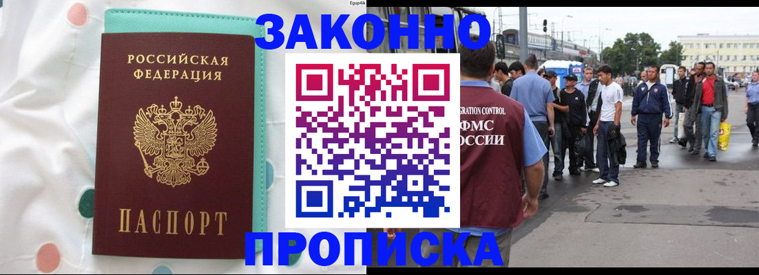 прописка 2025 в Магадане