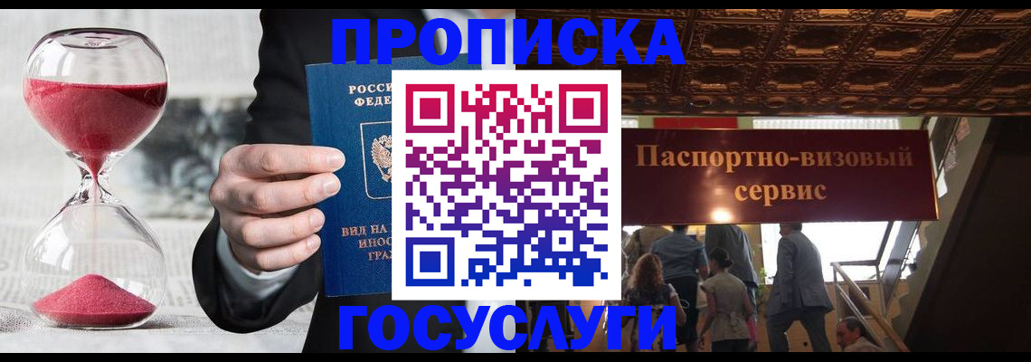 временная регистрация законно в Магадане