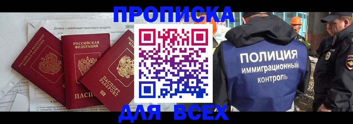 прописка регистрация в Магадане