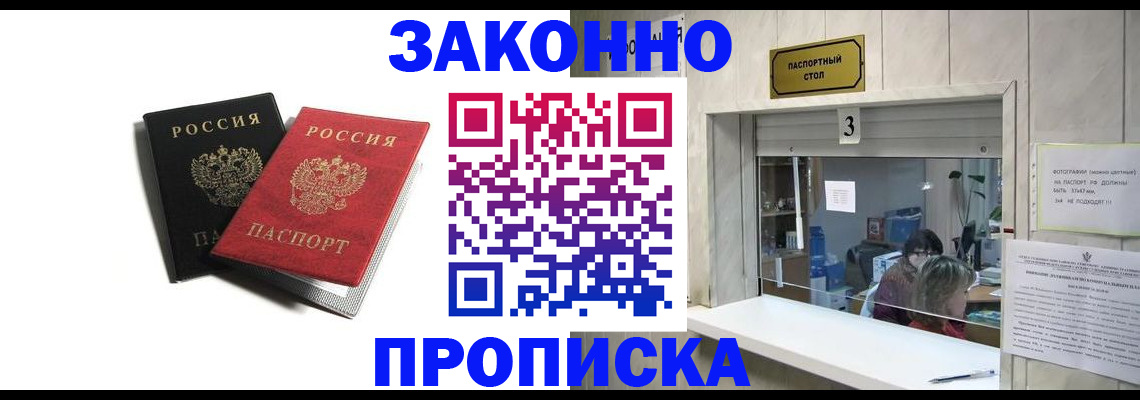 временная регистрация законно в Магадане