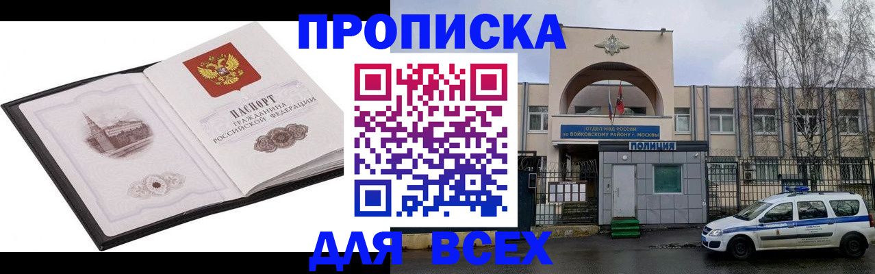 купить прописку в Магадане